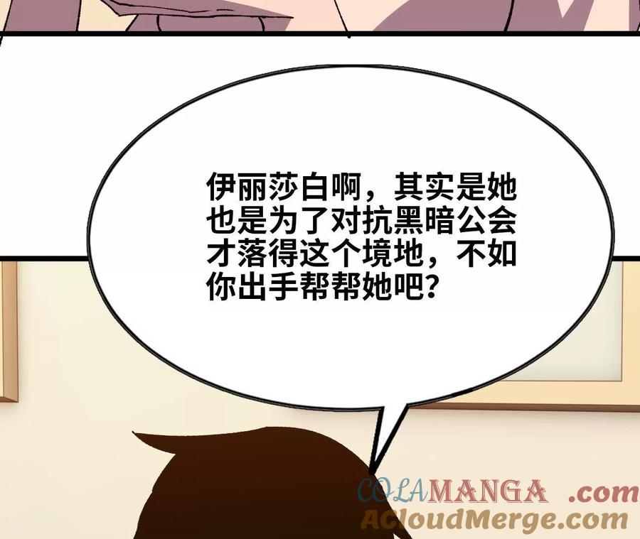 勇者X女魔王 63 脏东西 第67页