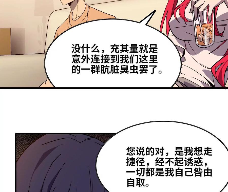 勇者X女魔王 63 脏东西 第45页
