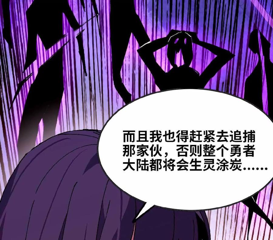 勇者X女魔王 63 脏东西 第26页