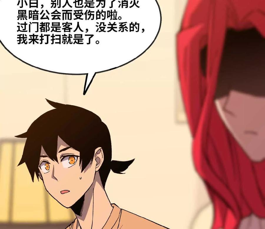 勇者X女魔王 63 脏东西 第18页