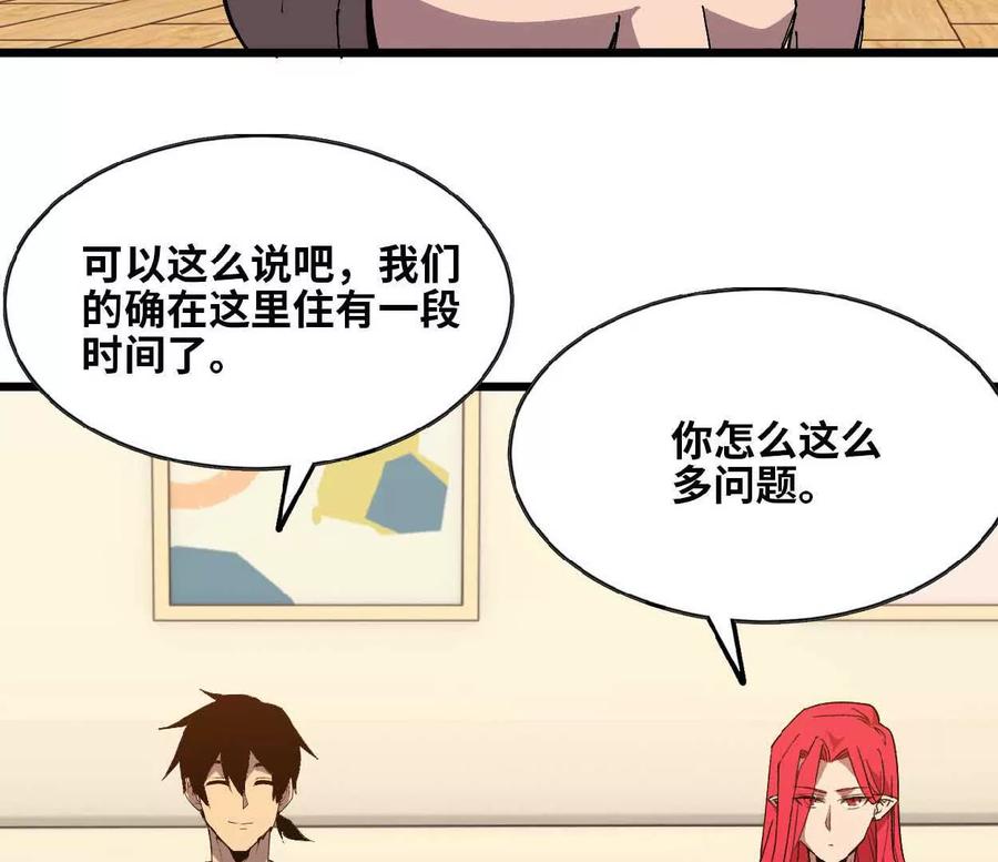 勇者X女魔王 63 脏东西 第8页