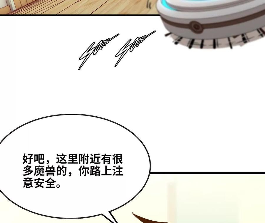 勇者X女魔王 63 脏东西 第62页
