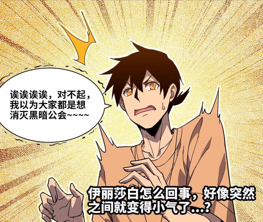 勇者X女魔王 63 脏东西 第51页