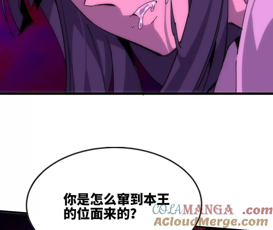 勇者X女魔王 65 取出异物 第85页