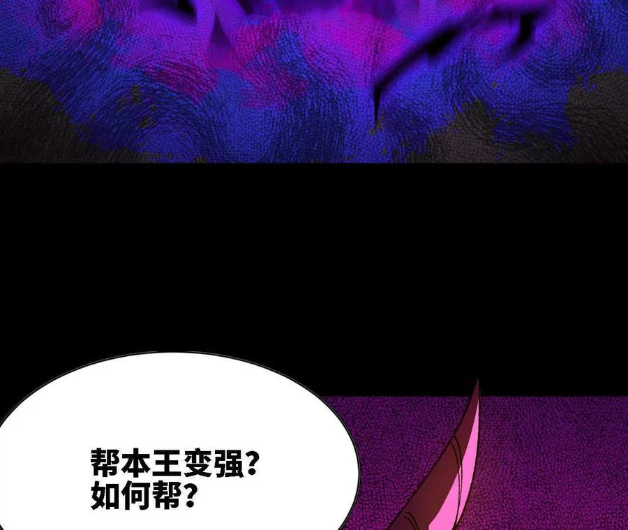 勇者X女魔王 66 混沌之力 第20页