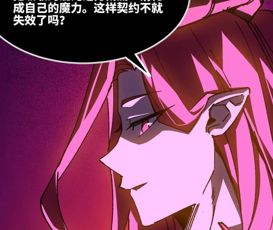 勇者X女魔王 66 混沌之力 第48页