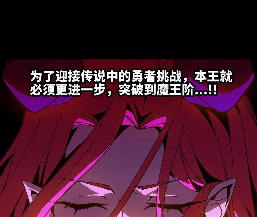 勇者X女魔王 66 混沌之力 第12页