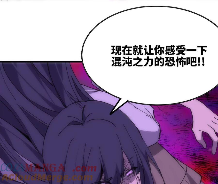 勇者X女魔王 66 混沌之力 第58页