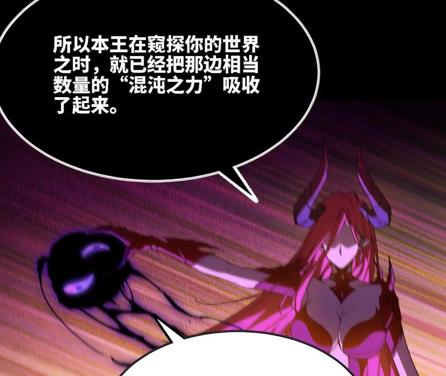 勇者X女魔王 66 混沌之力 第41页