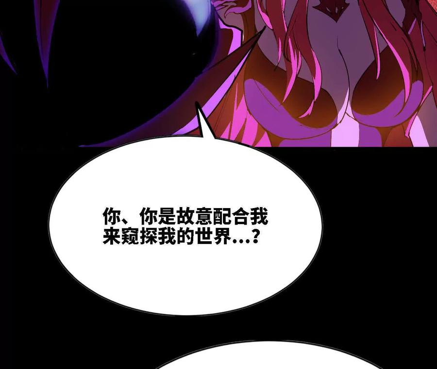 勇者X女魔王 66 混沌之力 第33页