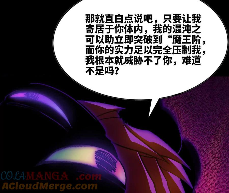 勇者X女魔王 66 混沌之力 第34页