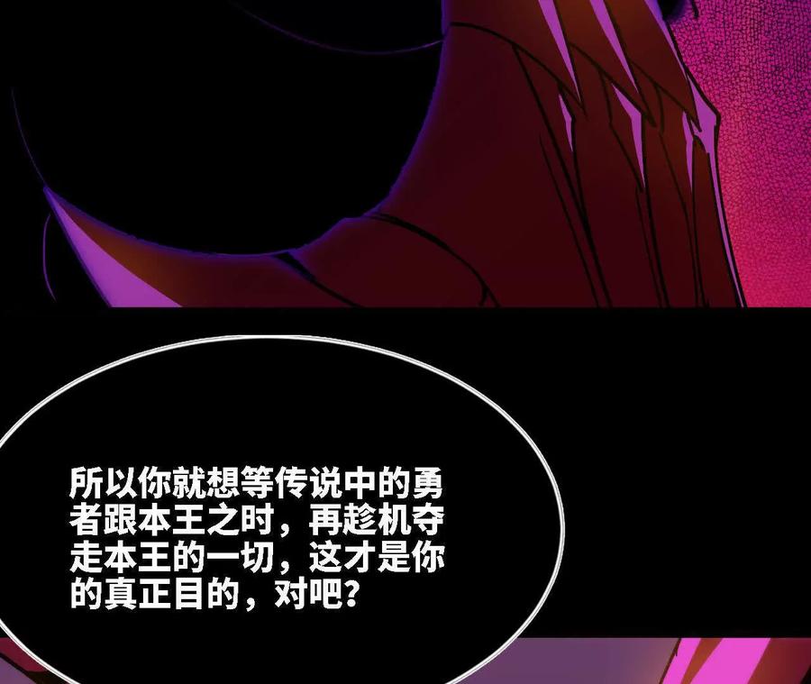 勇者X女魔王 66 混沌之力 第35页