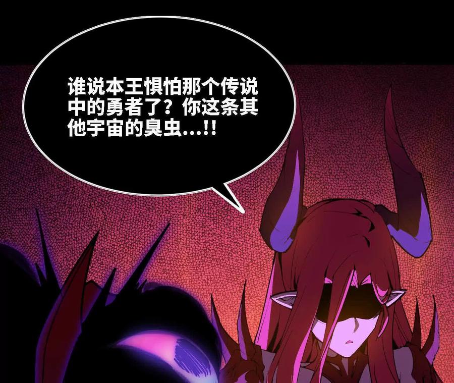 勇者X女魔王 66 混沌之力 第32页