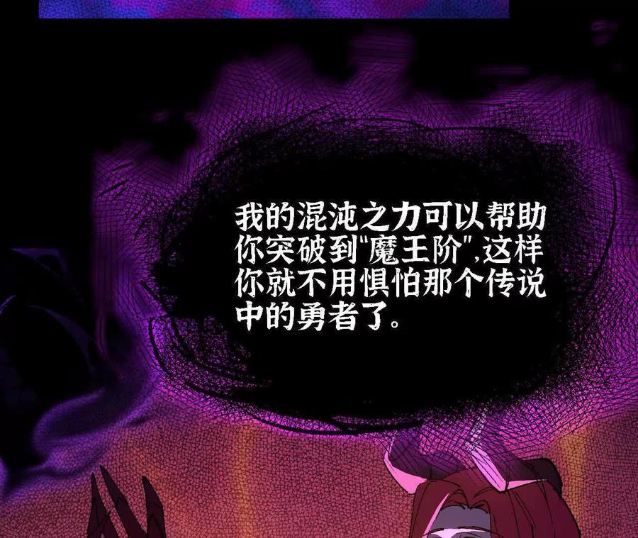 勇者X女魔王 66 混沌之力 第24页