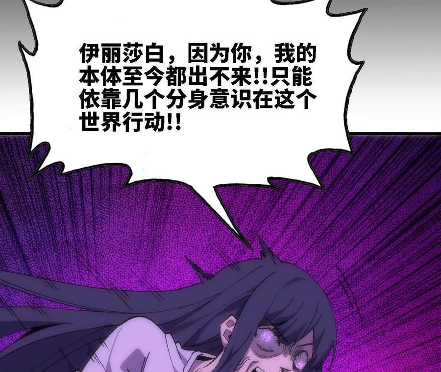勇者X女魔王 66 混沌之力 第53页