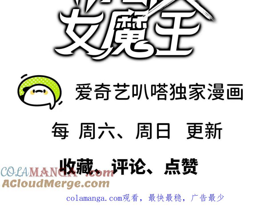 勇者X女魔王 66 混沌之力 第76页