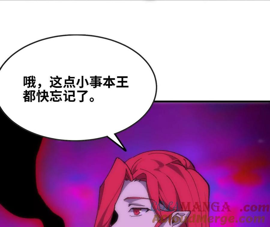 勇者X女魔王 66 混沌之力 第55页