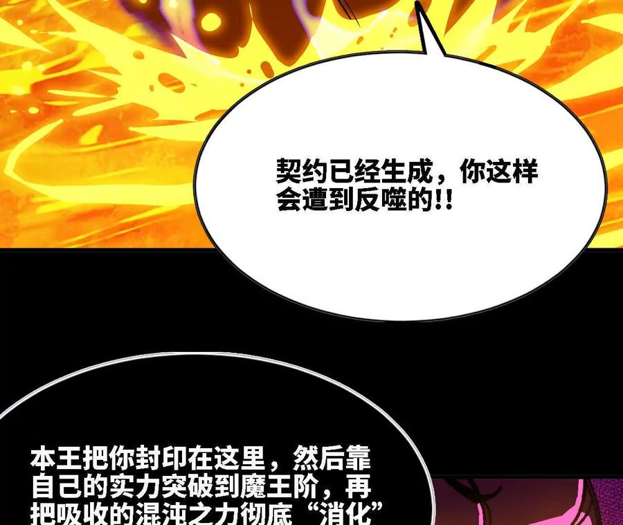 勇者X女魔王 66 混沌之力 第47页