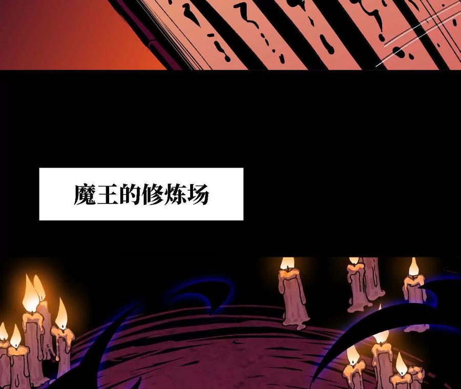勇者X女魔王 66 混沌之力 第9页