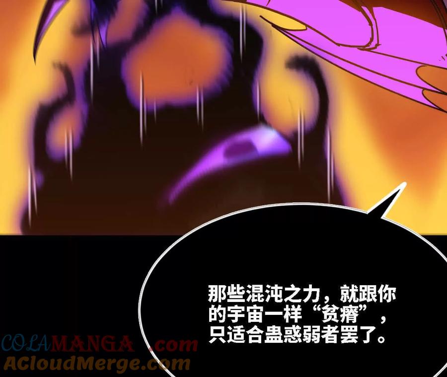 勇者X女魔王 66 混沌之力 第43页