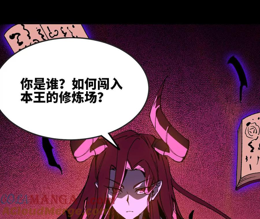 勇者X女魔王 66 混沌之力 第16页