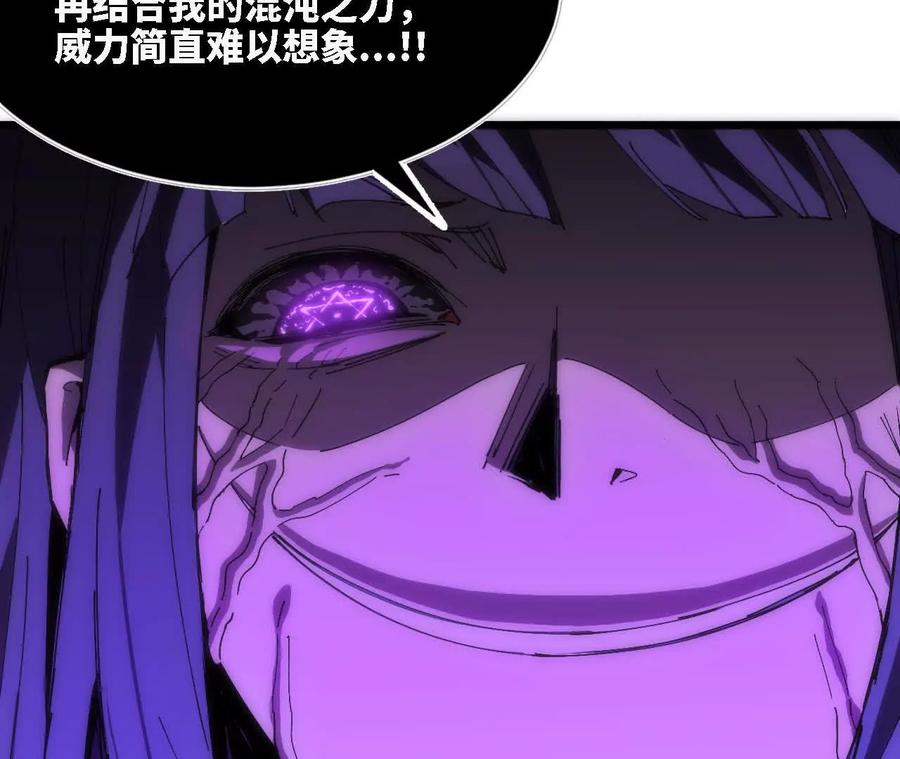 勇者X女魔王 66 混沌之力 第68页