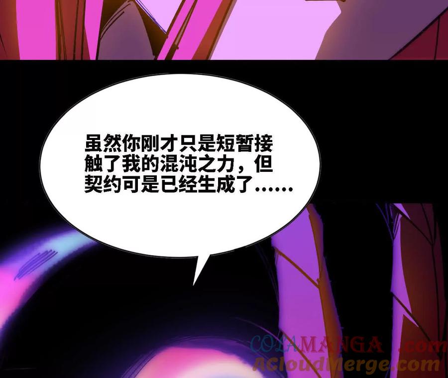 勇者X女魔王 66 混沌之力 第37页
