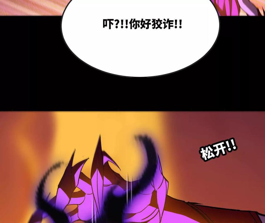 勇者X女魔王 66 混沌之力 第42页