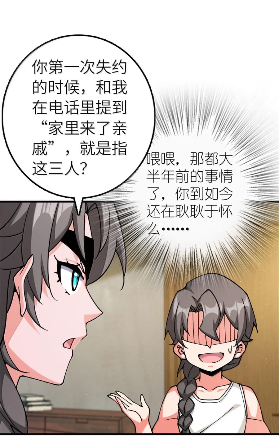 《放开那个女巫》668 武道家的区别 第4页
