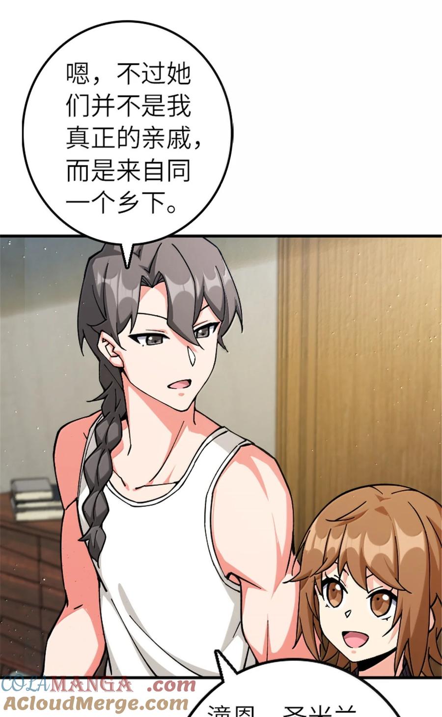 《放开那个女巫》668 武道家的区别 第5页