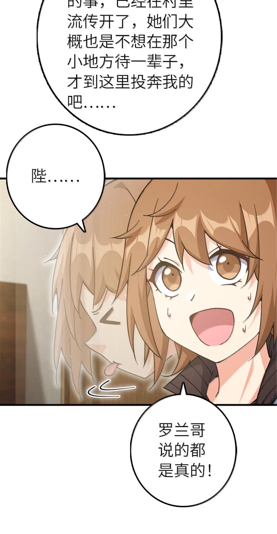 《放开那个女巫》668 武道家的区别 第10页