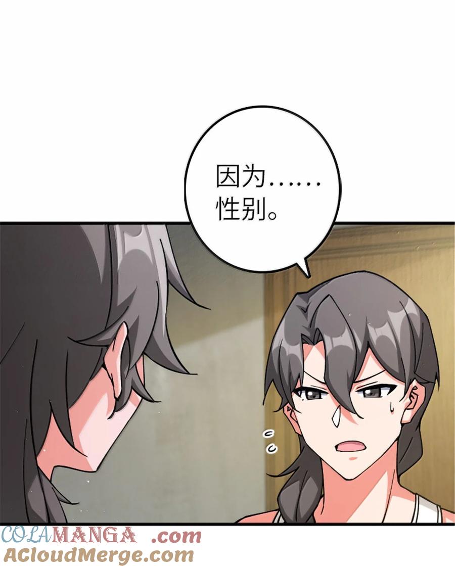 《放开那个女巫》668 武道家的区别 第7页