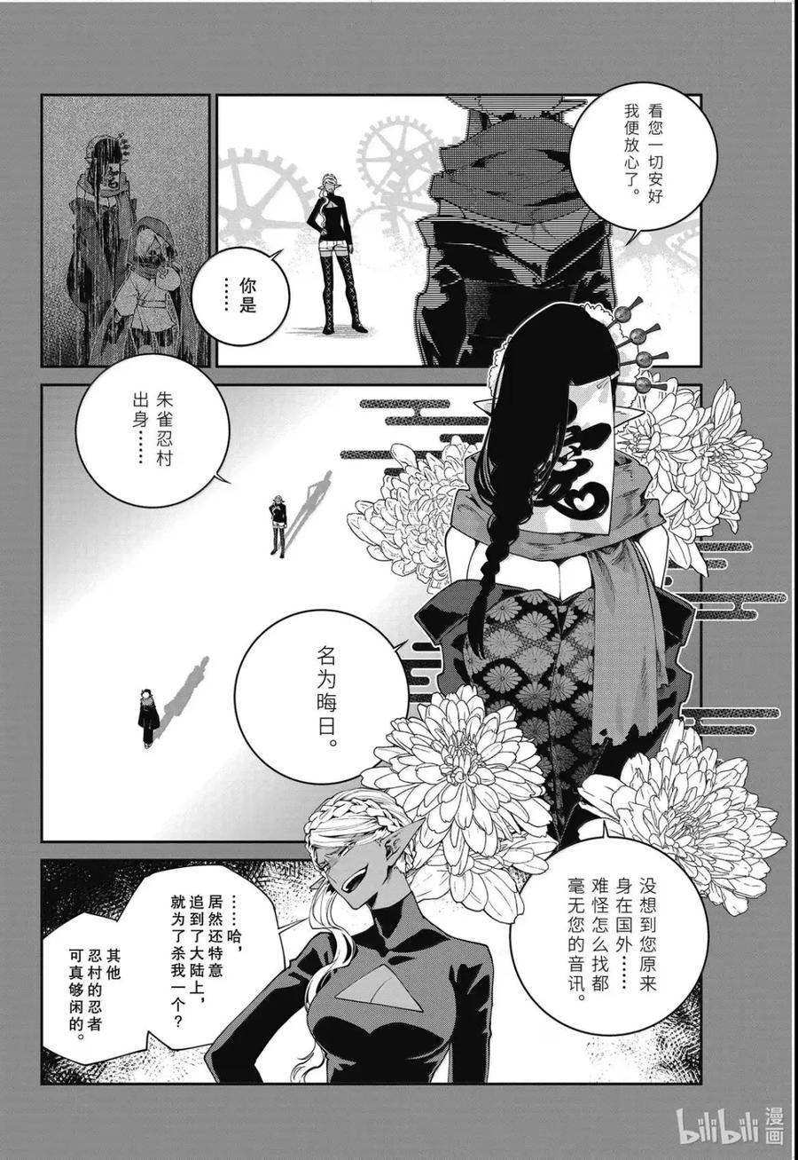 最终幻想 迷途的异乡人 68 潜影 第22页