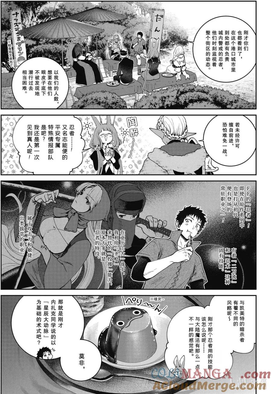 最终幻想 迷途的异乡人 68 潜影 第25页