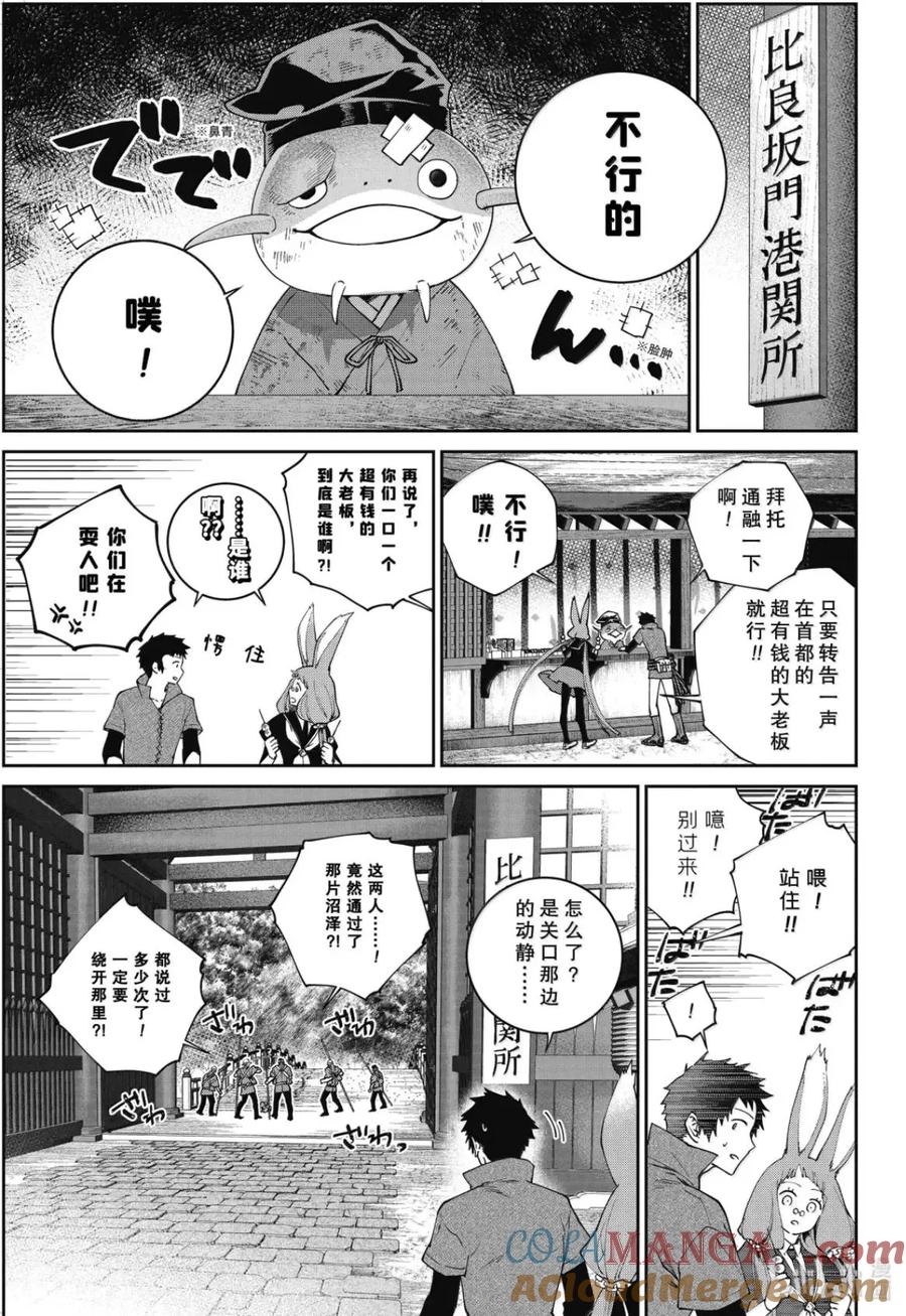 最终幻想 迷途的异乡人 68 潜影 第29页