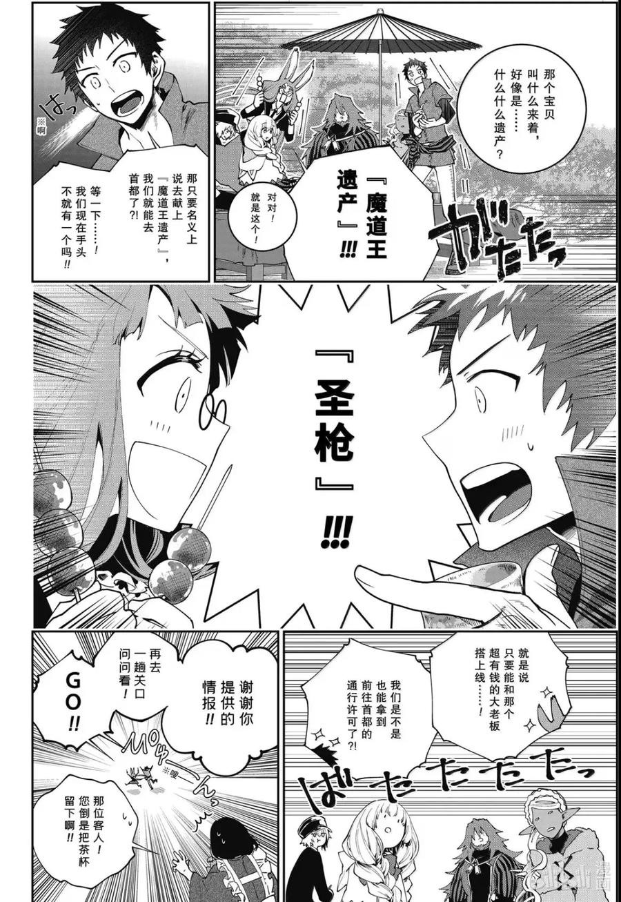 最终幻想 迷途的异乡人 68 潜影 第28页