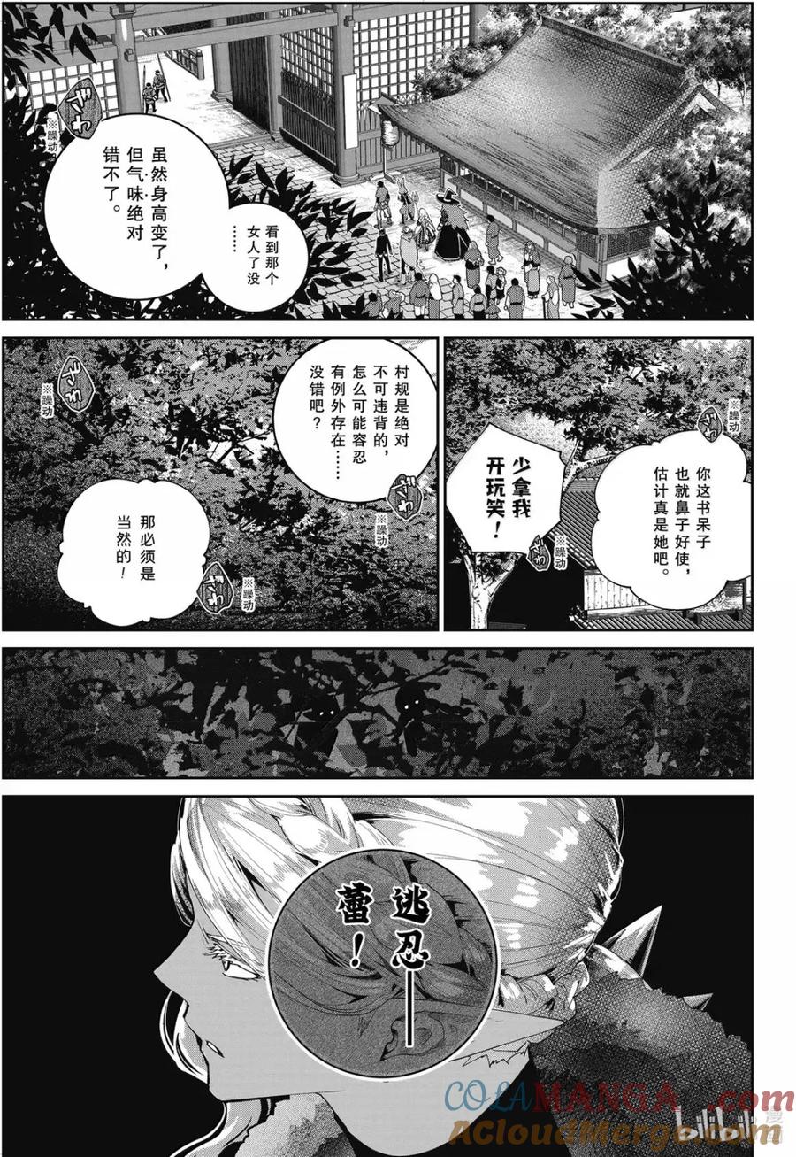 最终幻想 迷途的异乡人 68 潜影 第31页