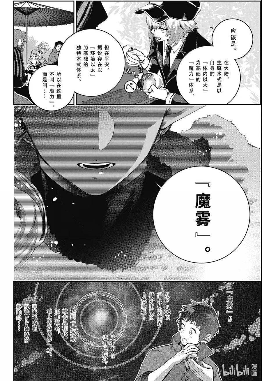 最终幻想 迷途的异乡人 68 潜影 第26页