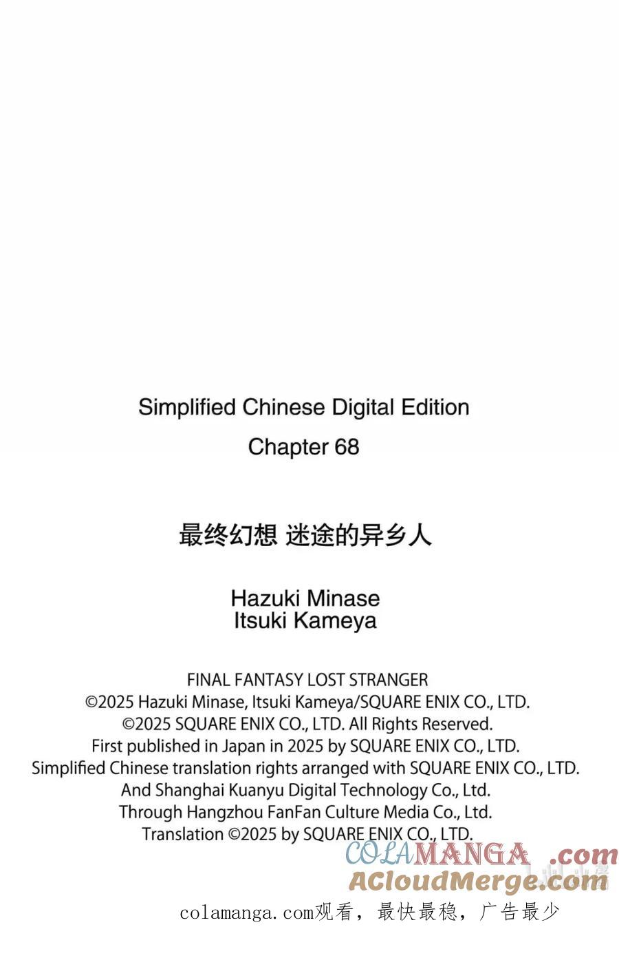 最终幻想 迷途的异乡人 68 潜影 第33页