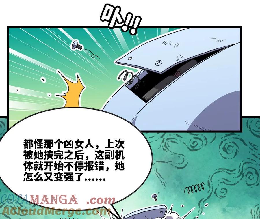 勇者X女魔王 67 更新01 第79页