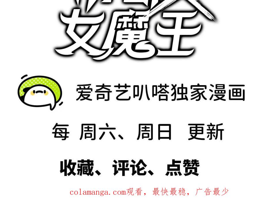 勇者X女魔王 67 更新01 第83页