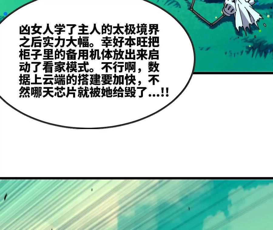 勇者X女魔王 68 更新02 第6页