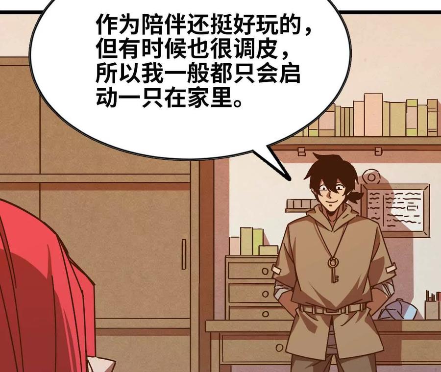 勇者X女魔王 06 吃饺子 第23页