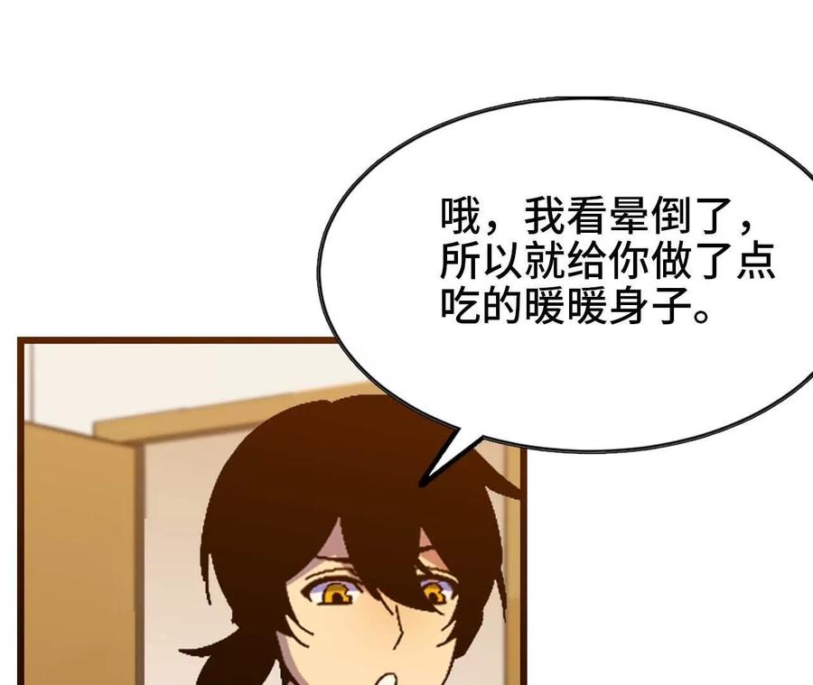 勇者X女魔王 06 吃饺子 第32页