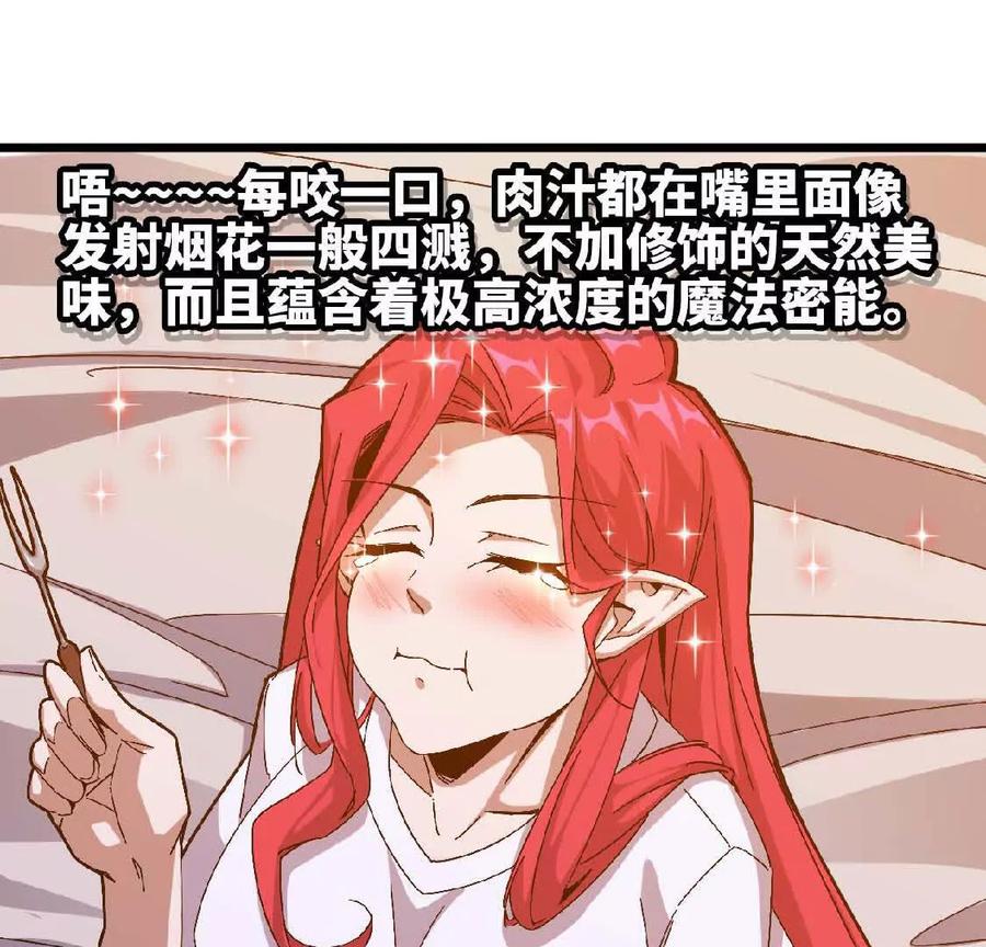 勇者X女魔王 06 吃饺子 第50页