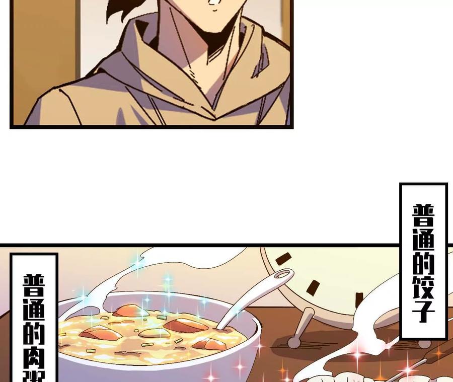 勇者X女魔王 06 吃饺子 第33页