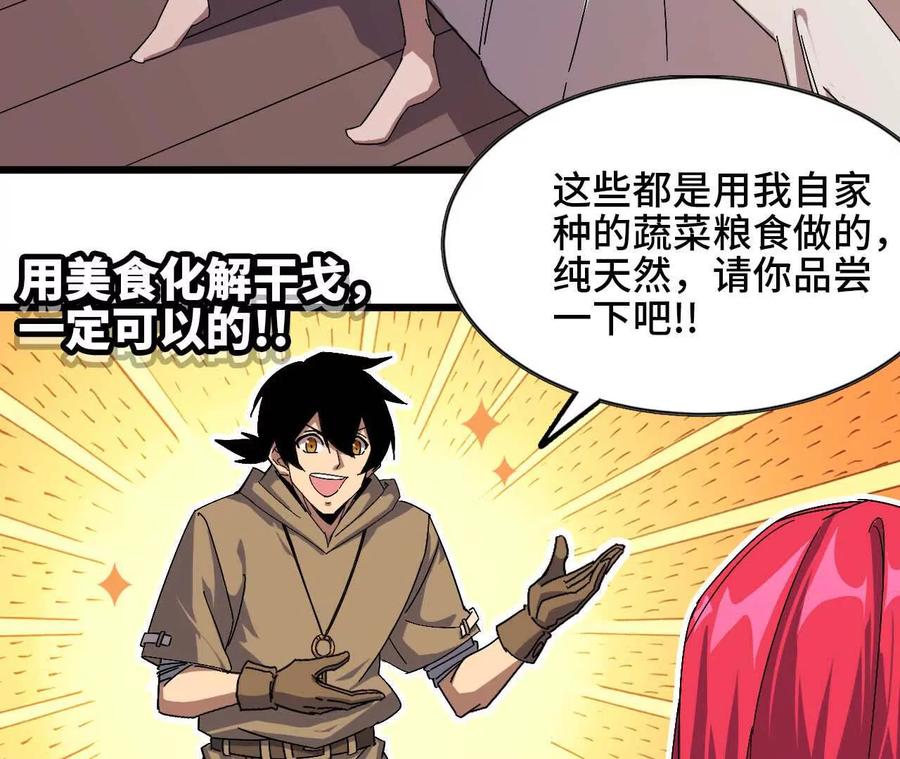 勇者X女魔王 06 吃饺子 第39页