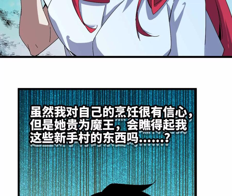 勇者X女魔王 06 吃饺子 第45页