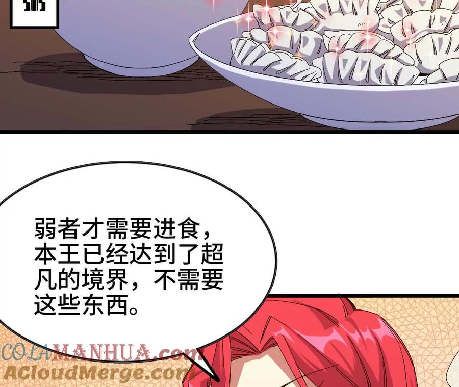 勇者X女魔王 06 吃饺子 第34页