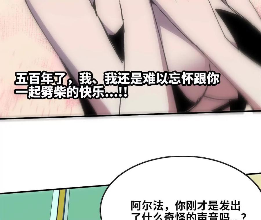 勇者X女魔王 69 一劈泯恩仇上 第81页